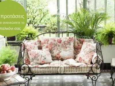 Deco: Διακόσμηση μπαλκονιού!