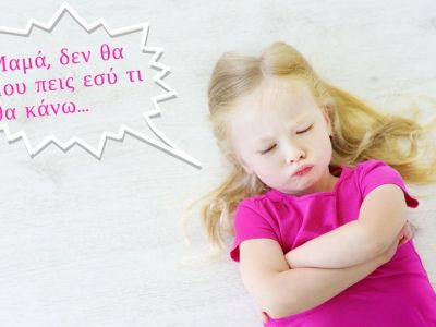 Αποτελεσματικά μέτρα πειθαρχίας: Πώς να αντιδράσετε ανάλογα με τη συμπεριφορά τους