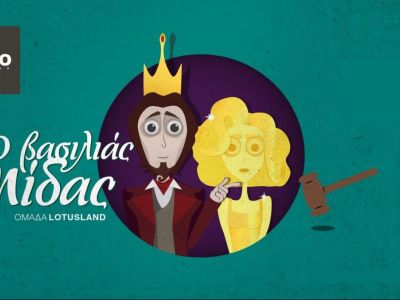 Ο μύθος του Βασιλιά Μίδα, στο Θέατρο Olvio