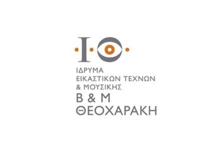 Διαλέξεις Οκτωβρίου στο Ίδρυμα Β. & Μ. Θεοχαράκη