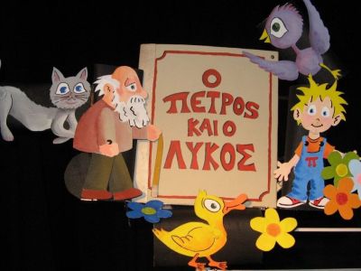 Ο Πέτρος και ο Λύκος, από το Κουκλοθέατρο Αλεξίας Αλεξίου