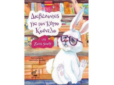 Διαβάζοντας για τον κύριο Κούνελο στο Beverley!