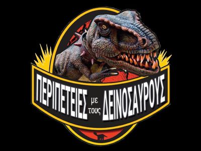 Περιπέτειες με τους δεινόσαυρους, στο Αλκυονίς