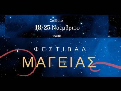 Παράσταση για παιδιά: Φεστιβάλ Μαγείας για παιδιά στο Κρεμλίνο!