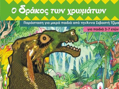 Παράσταση για παιδιά: Ο Δράκος των χρωμάτων στις Μορφές Έκφρασης!