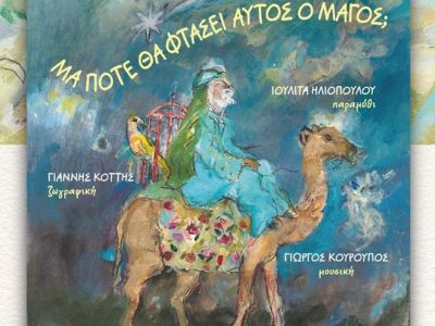 Ένα Χριστουγεννιάτικο μουσικό παραμύθι στο Τριανόν!