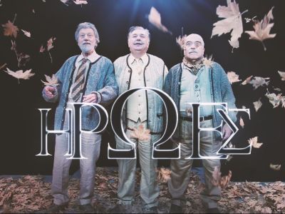 Παράσταση για γονείς: Ήρωες, στο Νέο Θέατρο Κατερίνα Βασιλάκου