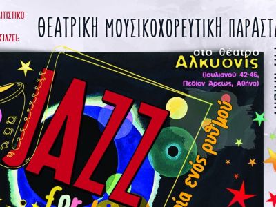 Παιδική θεατρική παράσταση: Jazz for kids- Η ιστορία ενός ρυθμού