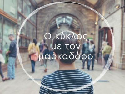 Δωρεάν προγράμματα Tέχνης για παιδιά από τον εικαστικό κύκλο Sianti