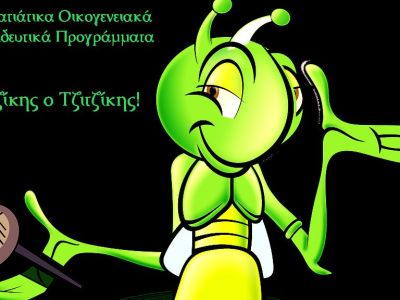 «Ελληνικός Κόσμος»: Εκπαιδευτικά προγράμματα  Μαΐου 2018