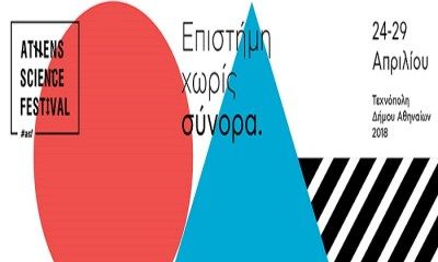 Athens Science Festival 2018 στην Τεχνόπολη: Επιστήμη χωρίς σύνορα