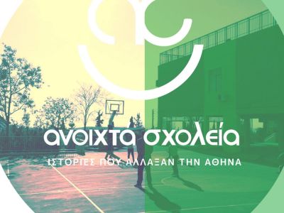 Ιστορίες που άλλαξαν την Αθήνα από τα Ανοιχτά Σχολεία δήμου Αθηναίων