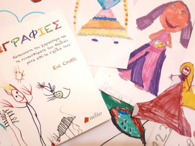 Όλα όσα μας λένε οι ζωγραφιές των παιδιών μας για τον χαρακτήρα τους