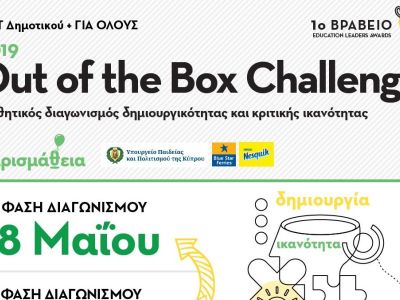 Τρέχει με σπασμένα φρένα το Out of the Box Challenge - Δες γιατί...