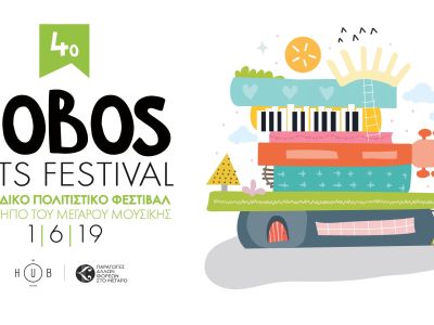 4o Bobos Arts Festival: Το παιδικό πολιτιστικό φεστιβάλ της πόλης επιστρέφει  στον Κήπο του Μεγάρου!