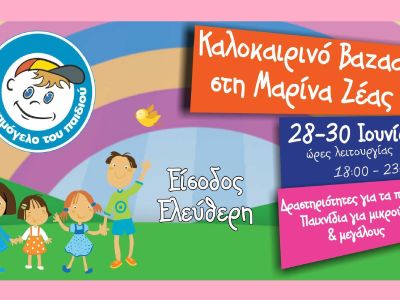 Καλοκαιρινό bazaar από «Το Χαμόγελο του Παιδιού» με δραστηριότητες για τα παιδιά