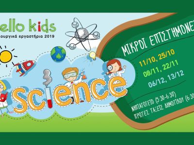 Πειράματα με την ομάδα της teacherland.gr στο hellokids