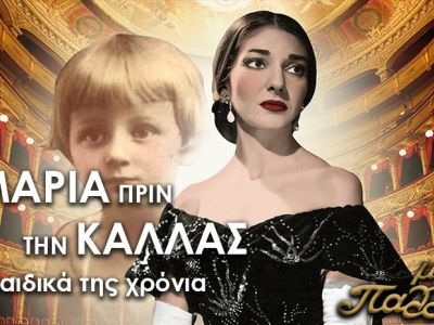 «Η Μαρία πριν την Κάλλας: Τα παιδικά της χρόνια» - Κάθε Κυριακή στις 11 π.μ. στο Μικρό Παλλάς