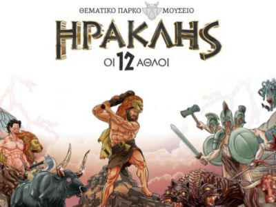 «Ηρακλής - Οι 12 Άθλοι» στο Εκθεσιακό Κέντρο Περιστερίου