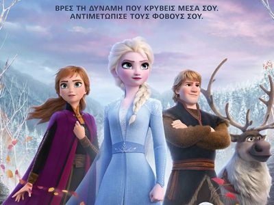 «Ψυχρά και Ανάποδα 2 »: 28 Νοεμβρίου στους κινηματογράφους από την Feelgood και σε 3D