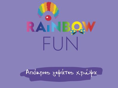 Rainbow Fun: Απόκριες γεμάτες χρώμα στο RIVER WEST από 14 -19 Φεβρουαρίου