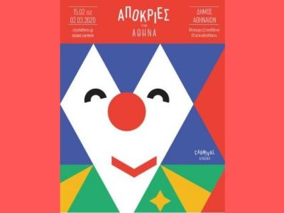 Απόκριες στην Αθήνα: Όλες οι εκδηλώσεις για παιδιά που οργανώνει ο Δήμος Αθηναίων