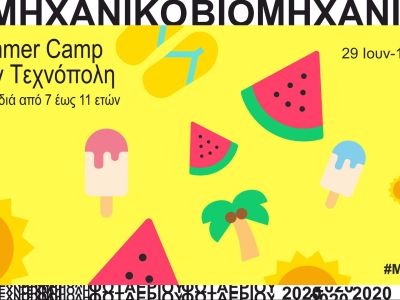 Summer Camp στην Τεχνόπολη: Δραστηριότητες για παιδιά από 7 έως 11 ετών