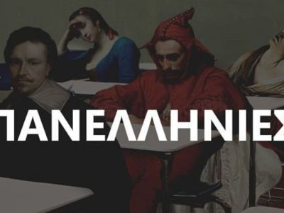 10 αστεία memes που δείχνουν πώς πραγματικά ήταν οι Πανελλήνιες