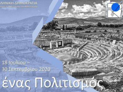 Όλη η Ελλάδα ένας πολιτισμός - Οι δωρεάν εκδηλώσεις για σήμερα, Δευτέρα 27-07