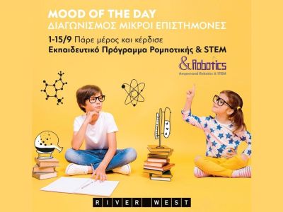 Μικροί επιστήμονες: Το «ταξίδι» της ψυχαγωγίας και της εκπαίδευσης ξεκινά από το RIVER WEST!