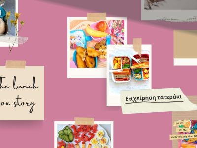 Φέτος τα παιδιά μας χρειάζονται όσο ποτέ άλλοτε ένα χαρούμενο lunch box