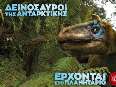 Οι «Δεινόσαυροι της Ανταρκτικής» έρχονται στο Νέο Ψηφιακό Πλανητάριο του Ιδρύματος Ευγενίδου