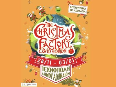 The Christmas Factory 2020