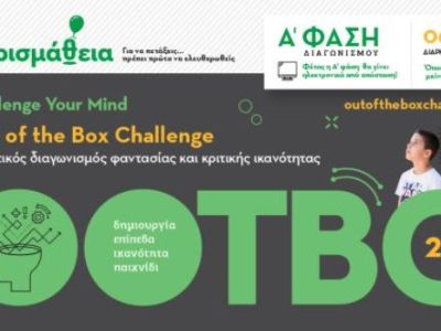 Βάλε φαντασία στον χρόνο σου ή μάθε για τις νέες τάσεις και απόψεις! Εσύ επιλέγεις