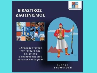 Ίδρυμα Μείζονος Ελληνισμού: Ο Πανελλήνιος Εικαστικός Διαγωνισμός συνεχίζεται