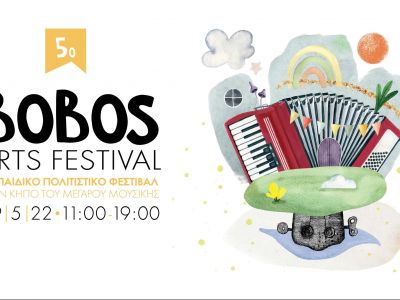 5o Bobos Arts Festival: Το παιδικό πολιτιστικό φεστιβάλ της πόλης επιστρέφει