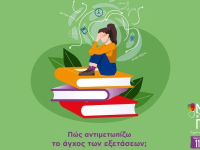 Οι προβληματισμοί των μαθητών ενόψει των εξετάσεων