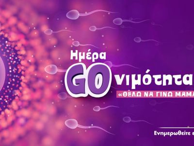 Παγκόσμια Ημέρα Γονιμότητας: Ειδικοί λύνουν όλες τις απορίες γύρω από την υπογονιμότητα