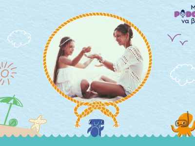 «Μαμά, podcast να βάλεις»: Έχω περίοδο - Να μπω ή να μην μπω στη θάλασσα;