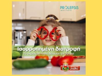 Τα μικρότερα παιδιά επιλέγουν την υγιεινή διατροφή!