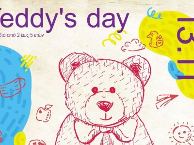 Teddy’s Day στο Βιομηχανικό Μουσείο Φωταερίου