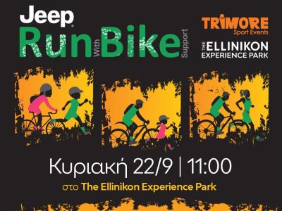 Το The Ellinikon Experience Park υποδέχεται το JEEP RunBike