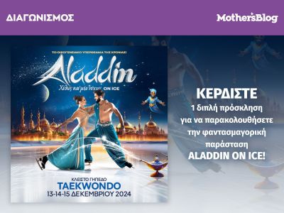 Κερδίστε προσκλήσεις για την παράσταση Aladdin On Ice - Χίλιες και μία νύχτες