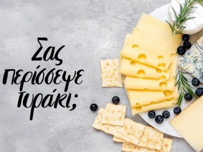 Πώς να διατηρήσετε τα τυριά σας φρέσκα και γευστικά για περισσότερο