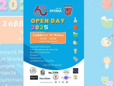 Open Day: 65 Χρόνια Εκπαιδευτήρια Καίσαρη - Μια Γιορτή για Όλους