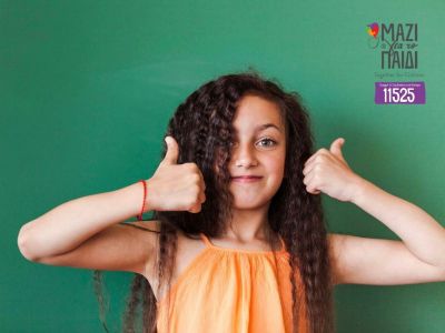 Δωρεάν διαδικτυακά ψυχο-εκπαιδευτικά σεμινάρια για γονείς από το Μαζί για το Παιδί