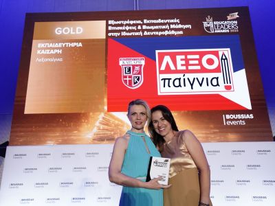 Εκπαιδευτήρια Καίσαρη: Διπλή διάκριση στα Education Leaders Awards