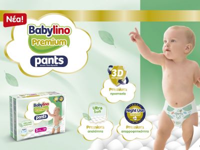 Ανακαλύψτε την Premium φροντίδα για το μωρό σας με την υπογραφή των νέων Babylino Premium Pants