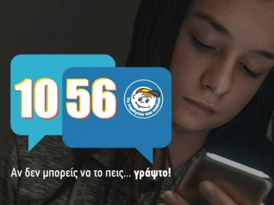 Καλοκαιρινή Εκστρατεία Ενημέρωσης από «Το Χαμόγελο του Παιδιού»