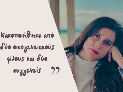 Τι μας διδάσκει για την προστασία των παιδιών μας η εξομολόγηση της Μαρίνας Καλογήρου